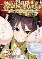 Dokushin Kizoku: Danjohi 1:99 Sekai no Akuyaku Reisoku - Manga, Comedy, Drama, Fantasy, Harem, Romance, Seinen, Isekai
